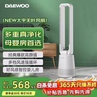 大宇家用卧室无叶风扇电风扇落地电扇空气净化立式塔扇家用空调扇智能遥控轻音循环扇 A1pro轻柔宝宝风(多重净化,母婴首选)
