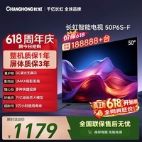 长虹电视【价保618】50P6S-F 50英寸 HDR 一键看直播 平板液晶LED电视机