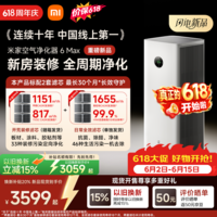 米家小米【发布会同款】空气净化器6 Max除甲醛净化器新房装修开荒神器母婴认证大空间