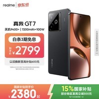 realme手机OPPO 真我GT7  天玑9400+ 大电池长续航 超声波3D指纹 电竞AI游戏5G手机 12+512黑