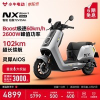 小牛【新品限时一口价】NX Sport 2026电动摩托车铅酸电池 智能长续航高速通勤成人电摩 到店自选