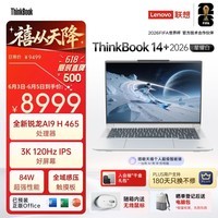 ThinkPad国家补贴15%联想笔记本电脑ThinkBook14+ 2026 AI全能本 锐龙AI9 H 465 32G 1T 3K 14.5英寸星耀白