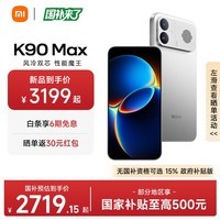 小米红米K90max REDMI 新品小米手机 165Hz超高刷屏幕 红米5G新机 学生电竞游戏手机 太空银 12GB+256GB 【官方标配】