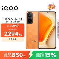 iQOO Neo11 12GB+256GB 像素方橙2K 144Hz珠峰屏 骁龙8至尊版国家补贴iqooneo11学生游戏电竞手机