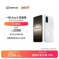一加 Ace 5 竞速版 16GB+256GB 逐浪白 oppo 天玑 9400e 风驰游戏内核 游戏电竞性能手机 国家补贴