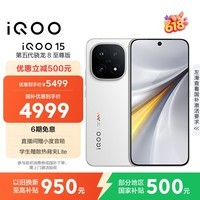 iQOO 15 16GB+1TB传奇版 第五代骁龙8至尊版 2K 三星珠峰屏 国家补贴 iqoo15游戏电竞手机