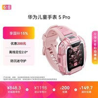 华为【六一儿童节礼物】儿童手表 5 Pro 冰晶粉手表智能手表离线定位绿色守护高清双摄电话手表学生