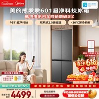 美的熊墩墩601L十字门冰箱超薄零嵌入式双系统2.0净味超大容量国家补贴BCD-601WUSPZM(E)海贝黛
