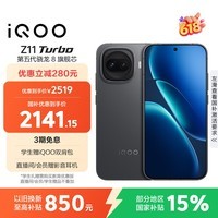 iQOO Z11 Turbo 12GB+256GB 极夜黑骁龙8Gen5 自研电竞芯片Q2 2亿大底超级主摄 学生游戏手机