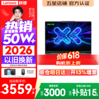 联想小新Pro14/小新14 2026年补贴15% 高性能超轻薄笔记本电脑GT 学生游戏设计办公本 标压酷睿 【京仓】标压酷睿i5 16G 512G|小新14 国家补贴 14英寸 IPS高清全面屏