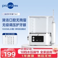 博皓(prooral)台式冲牙器家用牙齿洗牙器冲洗器电动洁牙器水牙线牙结石牙垢清洁器医用洗牙器家庭版 F361 象牙白(F361)