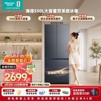 海信【大薄荷+】550L大容量法式多门双系统双重净化主动除菌超薄嵌入冰箱BCD-550E5SFQKD国家补贴