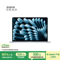 Apple/苹果AI/MacBook Air15英寸M5 (10+10核) 16G 512G天蓝色笔记本电脑MDVQ4CH/A