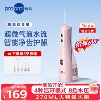 博皓（prooral）牙齿冲牙器便携家用洗牙器冲洗器电动洁牙器水牙线牙周炎正畸清洁器牙垢牙缝清洗剔牙器 5025plus 粉