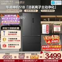 华凌美的出品神机518L法式多门冰箱自动制冰双系统主动净化超薄零嵌大容量HR-518WUFIPZ国家补贴雾隐黛