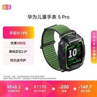 华为 【六一儿童节礼物】儿童手表 5 Pro 原野绿华为智能手表离线定位绿色守护高清双摄儿童电话手表
