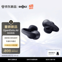 韶音（SHOKZ）【新品上市】OpenDots Air开放式蓝牙耳机耳夹式无线耳机蓝牙跑步运动耳机 午夜黑