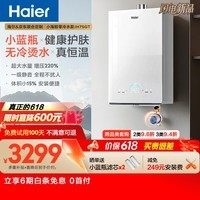 海尔【小海鲸系列JH7SGT零冷水】16升天然气燃气热水器 小蓝瓶净肤洗 无冷烫水全程恒温 一级静音增压