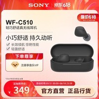 索尼(SONY)【官方直营】WF-C510 真无线蓝牙耳机 长效续航 惊艳性能 国家补贴轻盈舒适佩戴送礼好物 学生旅行 黑色