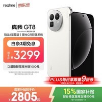 realme手机OPPO 真我GT8  骁龙8至尊版 直屏 拍照手机AI手机游戏手机学生手机国家补贴12+512白