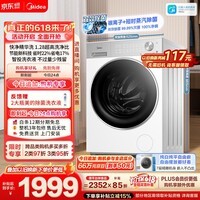 美的（Midea）【价保618】纯平自由嵌滚筒洗衣机全自动10公斤 1.28洗净比 精华洗 智投 MG10L1PRO 以旧换新 补贴
