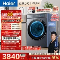海尔（Haier）云溪5.0 【价低全网直播间】AWE同款 滚筒洗衣机全自动单洗 12公斤大容量超薄XQG120-BLE7AD1U1