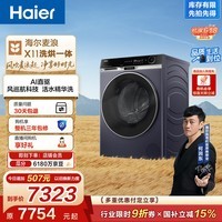 海尔（Haier）麦浪全自动滚筒双擎热泵洗烘一体 洗衣机带烘干 13KG大容量 超薄大筒径 国家补贴自营 XHG13L98U1