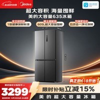 美的605L十字门冰箱超大容量全空间养鲜抗菌净味一级能效风冷无霜双变频以旧换新MR-635WSPZE国家补贴
