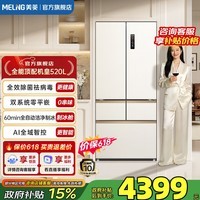美菱小确杏冰箱机皇520L法式五门顶配59.9CM贴墙零平嵌双系统双蒸发器主动除菌净味全自动制冰一级变频 小确杏520L机皇