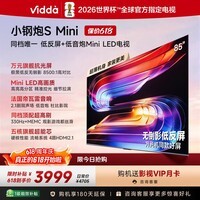 Vidda小钢炮S Mini 海信电视85英寸【价保618】新品无倒影低反屏 330Hz高刷Mini LED家电补贴电视85VX1S