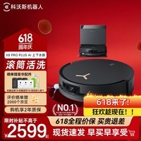 科沃斯【保价618】X8 PRO PLUS AI扫地机器人恒压滚筒活水洗地扫拖一体热风烘干智能集尘家用自动上下水