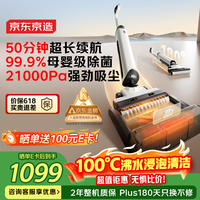 京东京造小虎鲸Plus洗地机 21KPa吸力 100℃热水洗 家用无线洗拖吸一体 自清洁拖地机扫地机 母亲节送妈妈