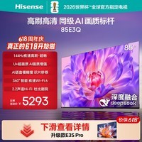 海信电视【价保618】85E3Q 85英寸 144Hz高刷 U+超画质引擎 AI语音 智能天线Wi-Fi6 4k液晶平板