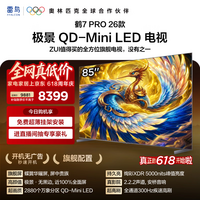 FFALCON雷鸟电视【价保618】 85鹤7 PRO 26款 85英寸 极景 蝶翼华曜屏 万象分区 平板电视机85R79A Pro