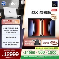 惠普(HP)战X 14英寸2026轻薄办公笔记本电脑AI 第3代酷睿 Ultra X7 358H 32G 1T 2.5K屏