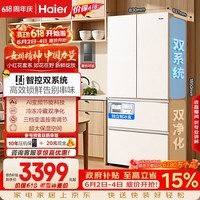 海尔「小红花」【550白色款】549L法式多门家用冰箱双系统双净化超薄制冰BCD-549WGHFDC9WFU1国家补贴