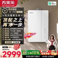 万家乐【超净超节能U10MAX·无冷凝管·全红婵推荐】16升天然气一级能效国家补贴15%以旧换新燃气热水器