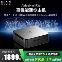 希未（SEAVIV）R3e/R3迷你主机AMD R7 H255高性能PC台式机电脑整机MINI主机游戏商务办公设计支持OpenClaw 银河黑/锐龙7 H255/准系统【无内存硬盘】
