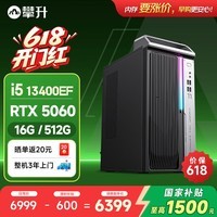 攀升Elite Pro 台式电脑游戏台式机电脑主机整机(13代酷睿i5 RTX5060 8G独显 16G 512G)WiFi蓝牙