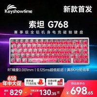 KEYSHOWTIME 磁轴键盘G768 电竞游戏无畏契约打瓦有线全键热插拔佳达隆锦云轴铝合金客制化机械键盘 送礼好物 G768-太空银（雾透键帽）