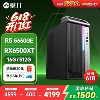 攀升Elite Pro 游戏台式机设计师办公台式电脑主机(AMD锐龙R5-5650GE 16G 512G RX6500XT WiFi蓝牙)