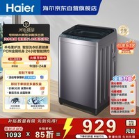 海尔(Haier)波轮洗衣机全自动 10KG直驱变频 专利纳米微泡净 漩瀑洗 双抗菌+除螨 星蕴银 家用租房 BZ2RJ0