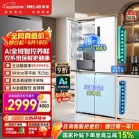 美菱【价保618】AI系列503L十字门冰箱超薄零嵌入式四开门底部散热大容量白BCD-503WSPU9CZX国家补贴