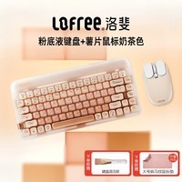 LOFREE【papi酱同款】粉底液无线机械键盘 蓝牙三模热插拔gsaket结构键盘 女生办公笔记本电脑键盘84键 【粉底液机械键盘+无线鼠标】2件套