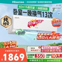 海信新风空调【价保618】深睡宝X3Plus 大1.5匹新一级能效国家补贴 纯铜管省电挂机 KFR-35GW/X300U-X1
