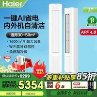 海尔（Haier）空调净省电PLUS 3匹/2匹立式柜机新一级能效急速冷暖两用变频自清洁防直吹 独立除湿家用客厅 净省电 72E1-1 3匹 一键AI省电+内外机自清洁