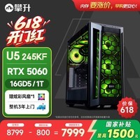 攀升战神RS 台式电脑游戏台式机电脑AI电竞openclaw主机（15代酷睿Ultra5-245KF RTX5060 16GD5 1TB）