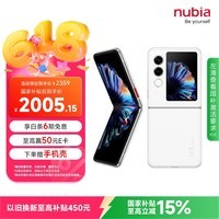 努比亚(nubia)国民小折叠 Flip 2【国家补贴】12GB+256GB 雪钻白 5000万后置主摄 全视角悬停摄影 5G轻薄AI手机