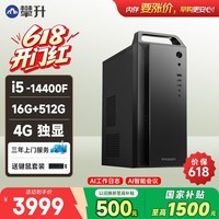 攀升商睿2Pro 设计师办公商用台式电脑台式机电脑主机全套整机（14代酷睿i5-14400F 16G 512G 4G独显）