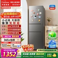 美菱【价保618】离子净228L三门冰箱家用变频一级能效省电风冷无霜租房小户型MRF-228WP3CXG1国家补贴